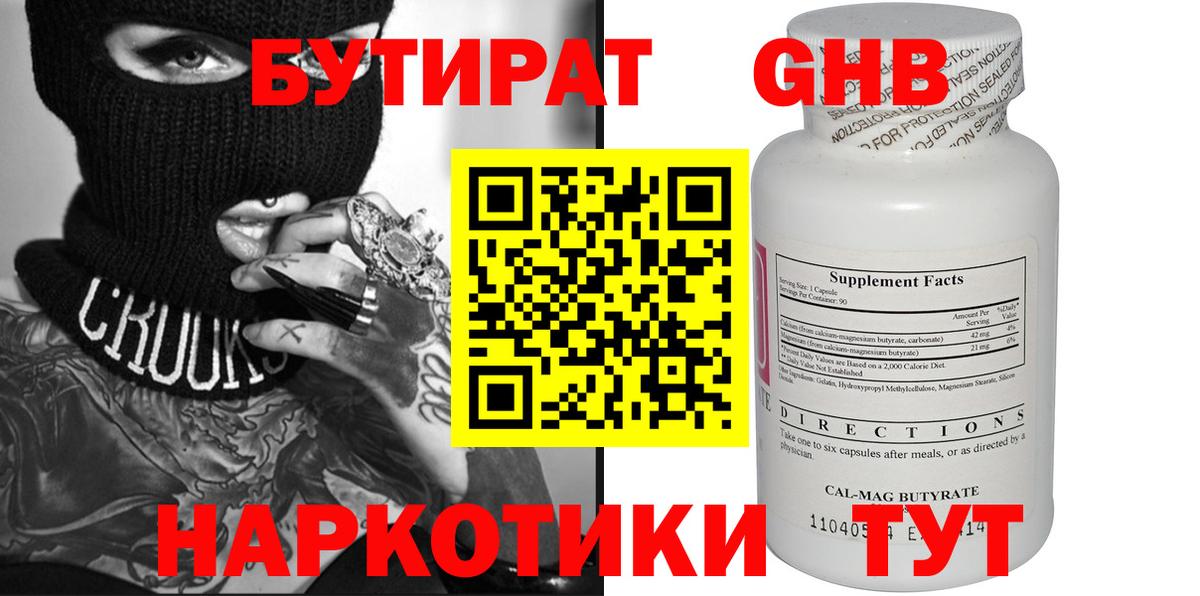 Зеленогорск  БУТИРАТ бутик  Вход с VPN 