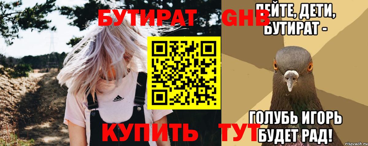 Бутират бутик Зеленогорск