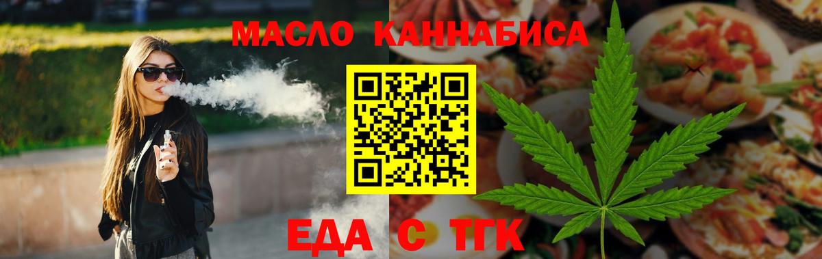 Печенье с ТГК марихуана  Вход с VPN  Зеленогорск 