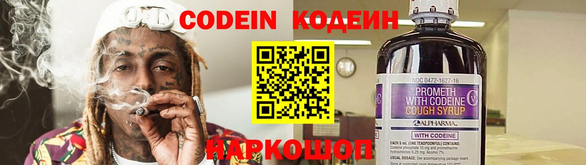 Зеленогорск  Кодеин напиток Lean (лин)  Вход с VPN  Кодеиновый сироп Lean напиток Lean (лин) 