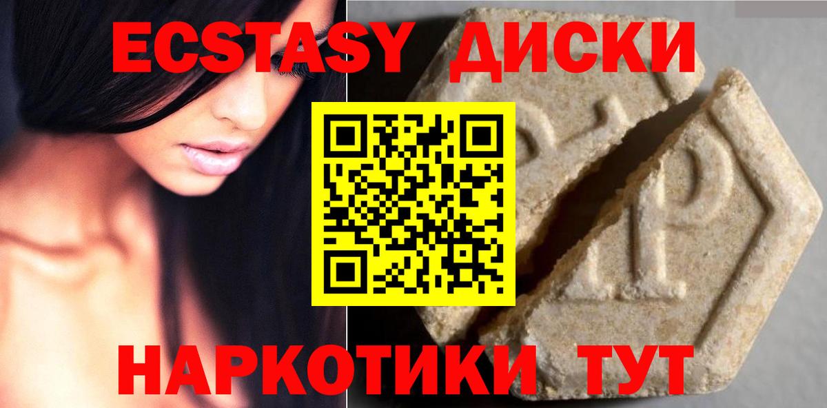 Ecstasy диски Зеленогорск