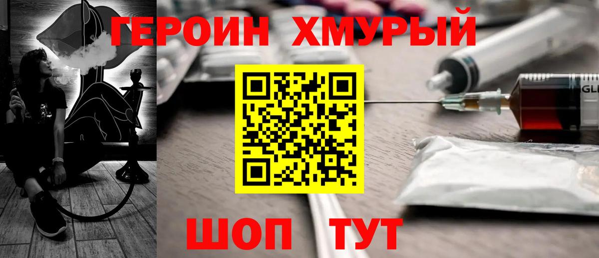 ГЕРОИН гречка Зеленогорск