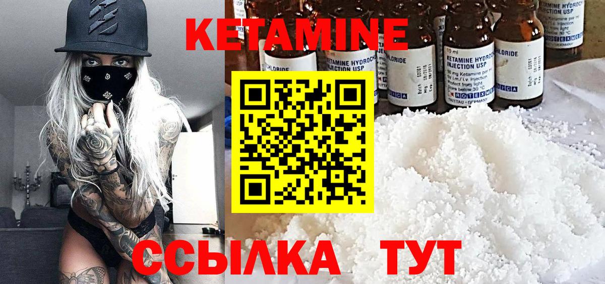 КЕТАМИН ketamine Зеленогорск