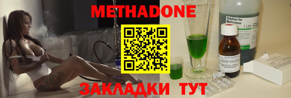 МЕТАДОН VHQ  Метадон methadone  мега зеркало  Вход с VPN  Зеленогорск 
